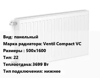 Радиатор стальной панельный Ventil Compact VC 500х1600 22 3699 Вт Подкл:нижнее